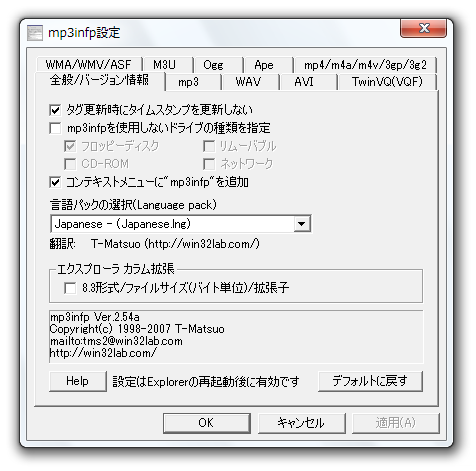 mp3infp 設定