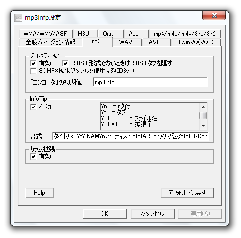 mp3infp 設定