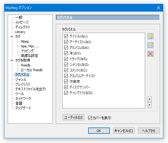 Mp3tag のダウンロードと使い方 ｋ本的に無料ソフト フリーソフト