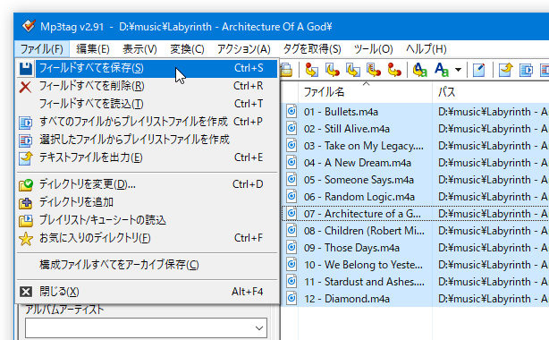 メニューバー上の「ファイル」から、「フィールドすべてを保存」を選択する