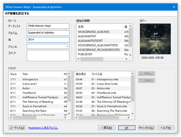 選択したデータの詳細情報