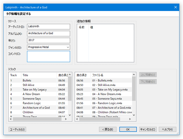 選択したデータの詳細情報