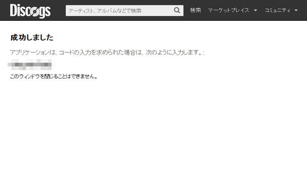 成功しました。アプリケーションは、コードの入力を求められた場合は、次のように入力します。