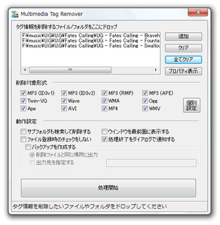 Multimedia Tag Remover スクリーンショット