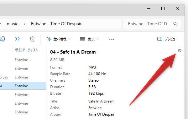 右上にある歯車ボタンをクリックする
