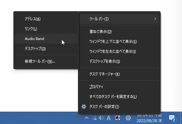 タスクバーの空いているところで右クリックし、「ツールバー」から「Audio Band」にチェックを入れる