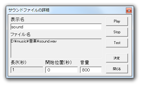 サウンド詳細