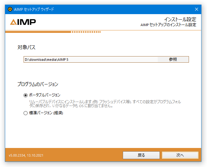 Aimp のダウンロードと使い方 ｋ本的に無料ソフト フリーソフト