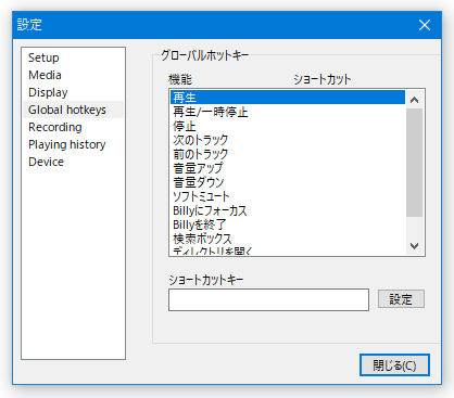 ショートカットキーをカスタマイズすることもできる