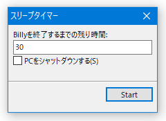 スリープタイマー