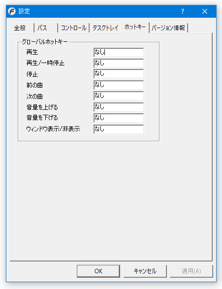 ホットキーの設定