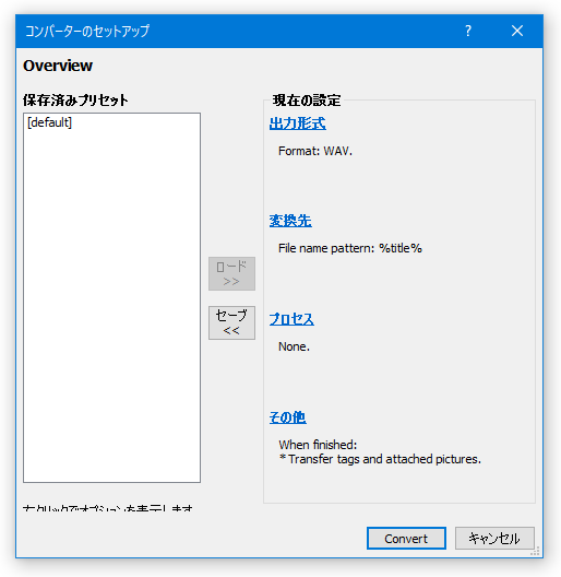 コンバーターのセットアップ