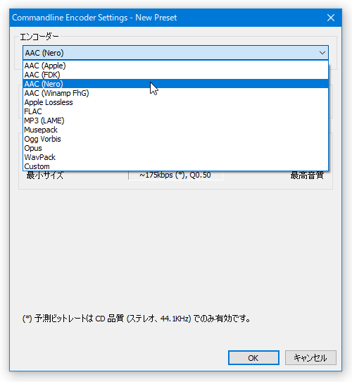 上部の「エンコーダー」欄で「AAC（Nero）」を選択する