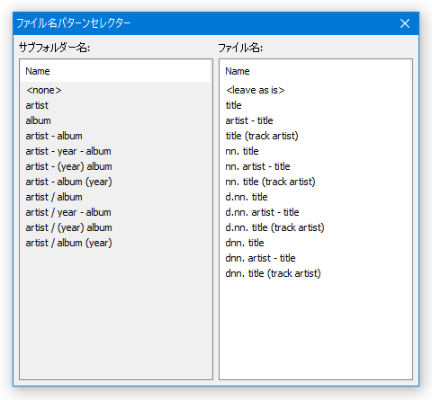 ファイル名パターンセレクター