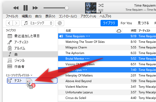 プレイリストに登録したいトラックを選択状態にし、登録先のプレイリストにドラッグ＆ドロップする