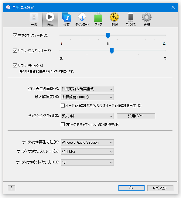 クロスフェード再生 / サウンドエンハンサー / サウンドチェック