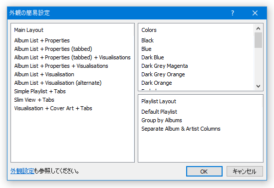 外観の簡易設定（Quick Appearance Setup）