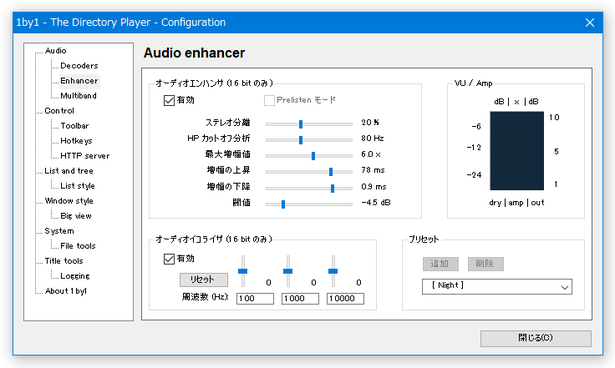 オーディオエンハンサー