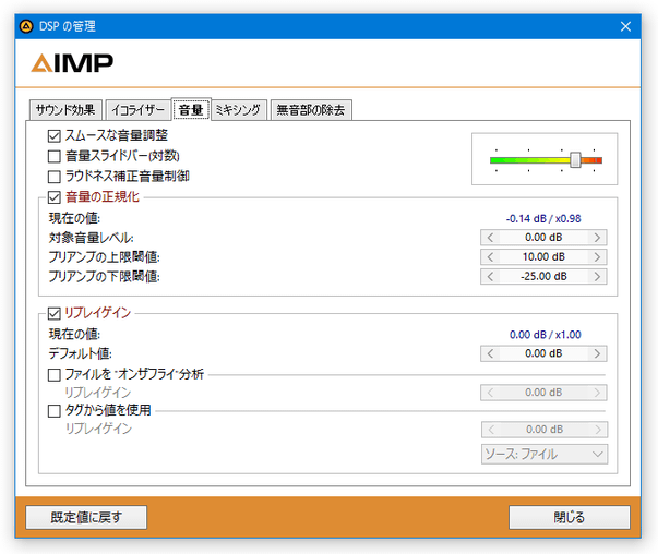 音量の正規化