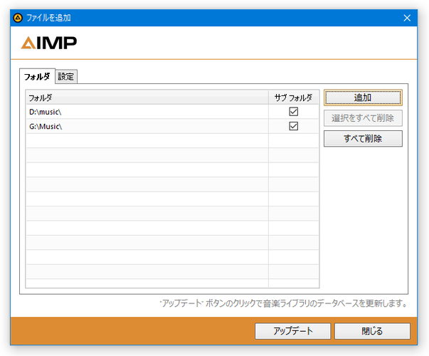 フォルダ登録画面