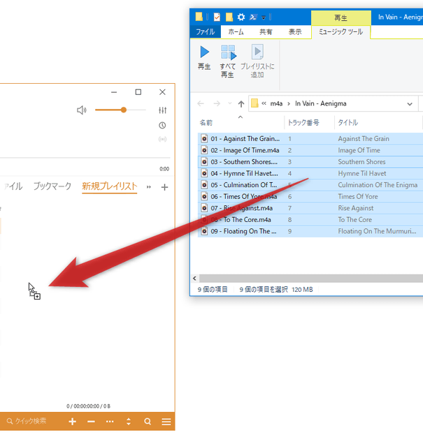 プレイリストには、ファイルをドラッグ＆ドロップすることができる