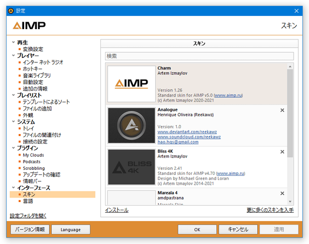 Aimp のダウンロードと使い方 ｋ本的に無料ソフト フリーソフト