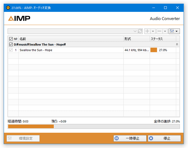 ファイル変換中