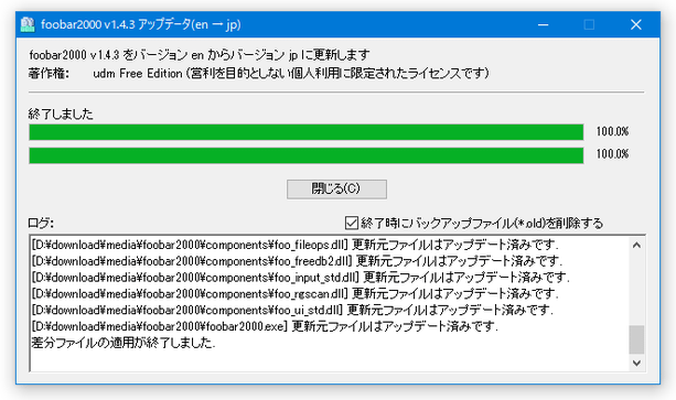 差分ファイルの適用が終了しました.