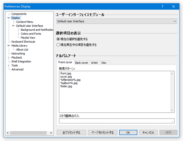 アルバムアートの設定