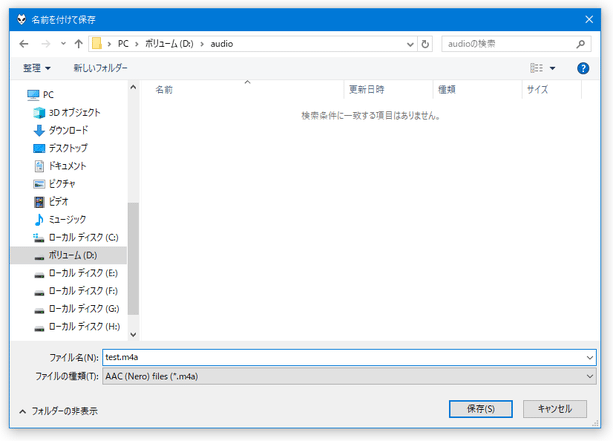 変換されたファイルの出力先フォルダと名前を指定する