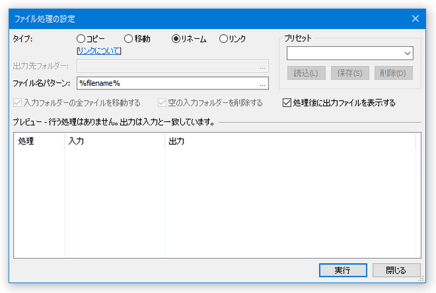 ファイル処理の設定