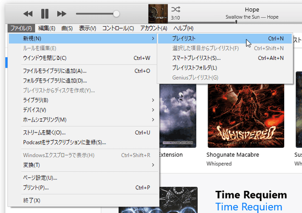 メニューバー上の「ファイル」 → 「新規」から「プレイリスト」を選択する