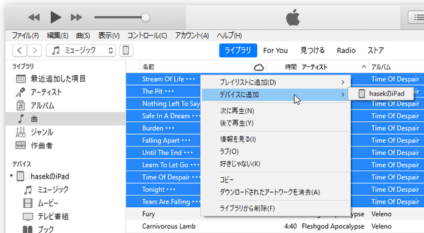 iPhone / iPad / iPod 内に送りたいトラックを右クリックし、「デバイスに追加」から送り先のデバイス名を選択する