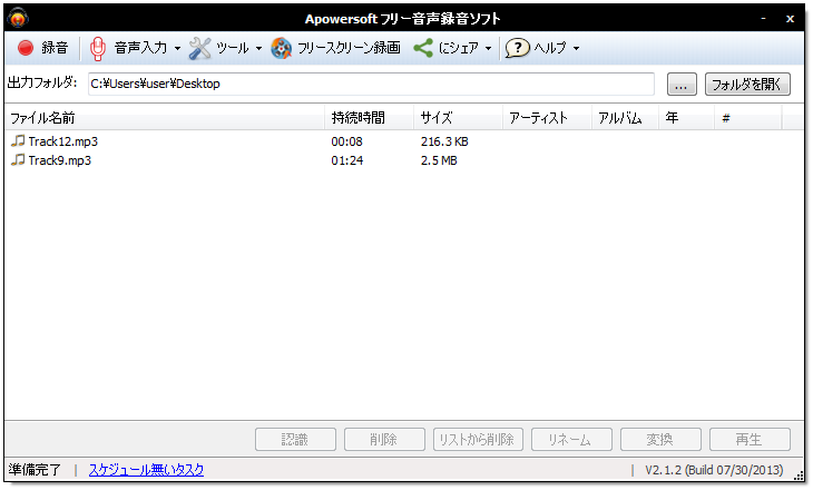 Apowersoft 音声録音フリーツール のダウンロードと使い方 ｋ本的に無料ソフト フリーソフト