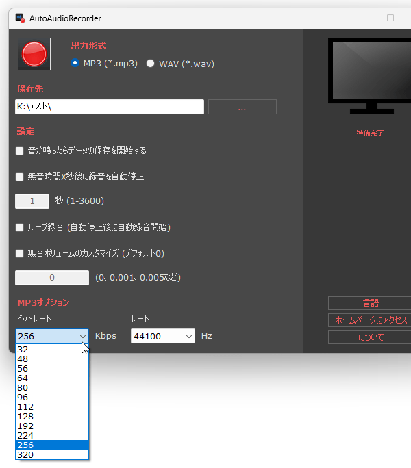 音声のビットレートを選択する