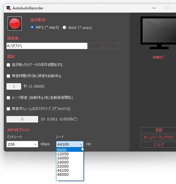 音声のサンプルレートを選択する