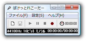 ぽけっとれこーだー スクリーンショット