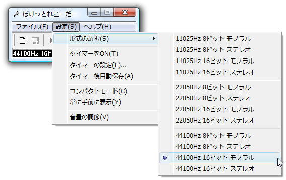 録音音声の品質を選択