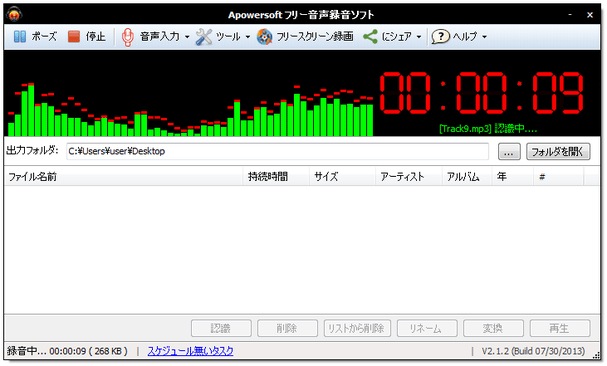 録音画面