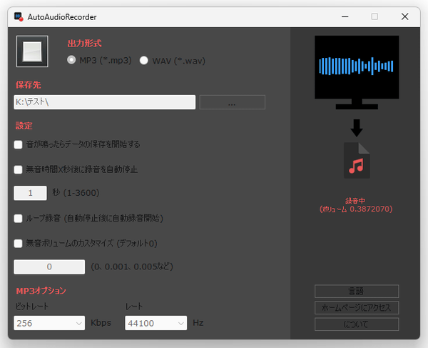 録音中...