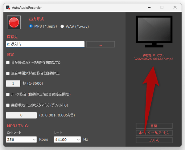 画面右側に、出力された音声ファイルのパスが表示される