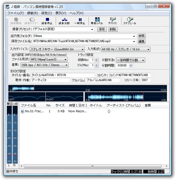 ♪超録 - パソコン長時間録音機