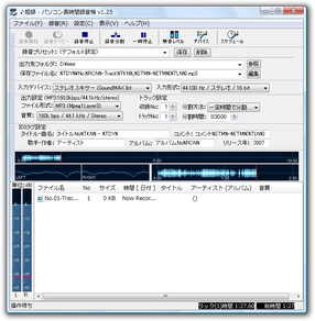 ♪超録 - パソコン長時間録音機 スクリーンショット