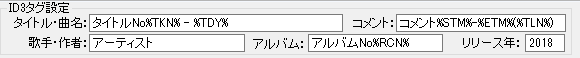 ID3 タグの設定