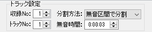 無音区間で分割