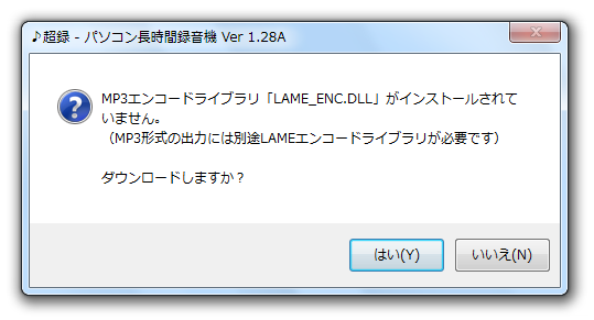 「lame_enc.dll」のダウンロードを促すダイアログ