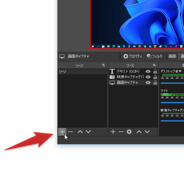 「シーン」欄の左下にある ＋ ボタンをクリックする