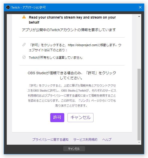 「許可」ボタンをクリックする