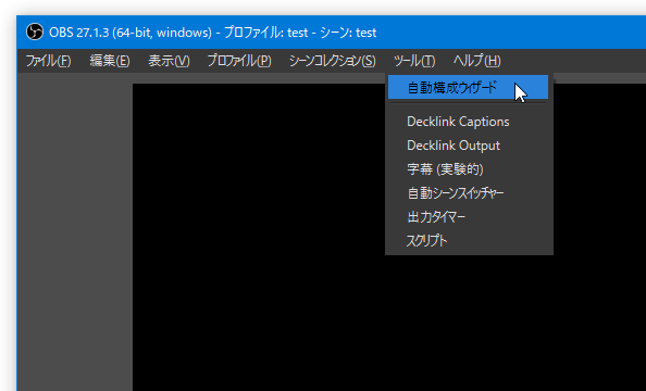 メニューバー上の「ツール」から「自動構成ウィザード」を選択する