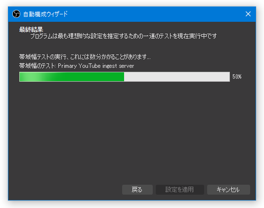 プログラムは最も理想的な設定を推定するための一連のテストを現在実行中です